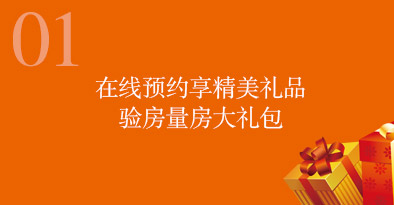 四合茗苑中式别墅展，6重好礼等你拿，全国仅限88席别墅业主。