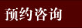��ʽԤԼ��ѯ