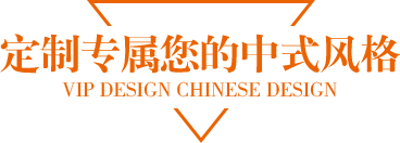 四合茗苑中式别墅展，6重好礼等你拿，全国仅限88席别墅业主。