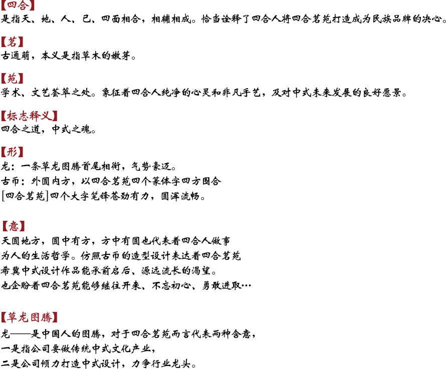 四合茗苑中式设计机构拥有丰富中式装修风格设计经验,为茶楼,别墅,酒店,餐厅,会所等提供中式装修,中式风格设计.拥有顶尖设计团队,专注于中式风格装修设计的专业机构。