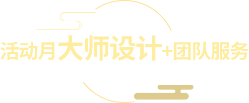 四合茗苑中式设计机构-专注为高端业主提供中式别墅装修设计方案,别墅建材特惠及别墅实景图案例,坚持一生一宅设计理念,打造1栋别墅8种中式风格设计