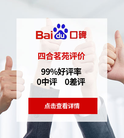 四合茗苑中式设计机构-专注为高端业主提供中式别墅装修设计方案,别墅建材特惠及别墅实景图案例,坚持一生一宅设计理念,打造1栋别墅8种中式风格设计